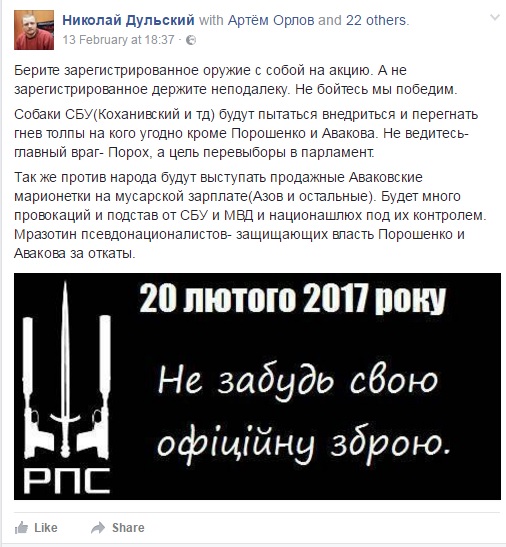 Дульський, зброя, Майдан dqxikeidqxitkant