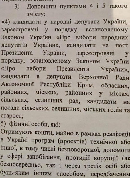 Комитет ВР второй раз пытается внести спорные поправки в е-декларирование - 39388 Комитет ВР второй раз пытается внести спорные поправки в е-декларирование - фото 39388 dqxikeidqxitkant