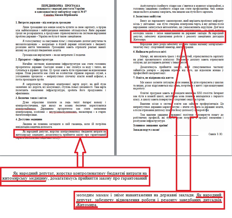 Житомир.info: На Прикарпатті кандидат у нардепи переймається проблемами Житомира, бо списав свою програму у Зубка Житомир.info: На Прикарпатті кандидат у нардепи переймається проблемами Житомира, бо списав свою програму у Зубка dqxikeidqxitkant