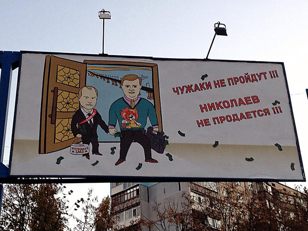 В Николаеве на бордах появился Левочкин со своим протеже - Copyright https://news.pn dqxikeidqxitkant