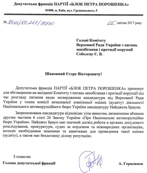 Фракция БПП нашла новый способ назначить "ручного" аудитора НАБУ (документ) - 41545 Фракция БПП нашла новый способ назначить "ручного" аудитора НАБУ (документ) - фото 41545 dqxikeidqxitkant