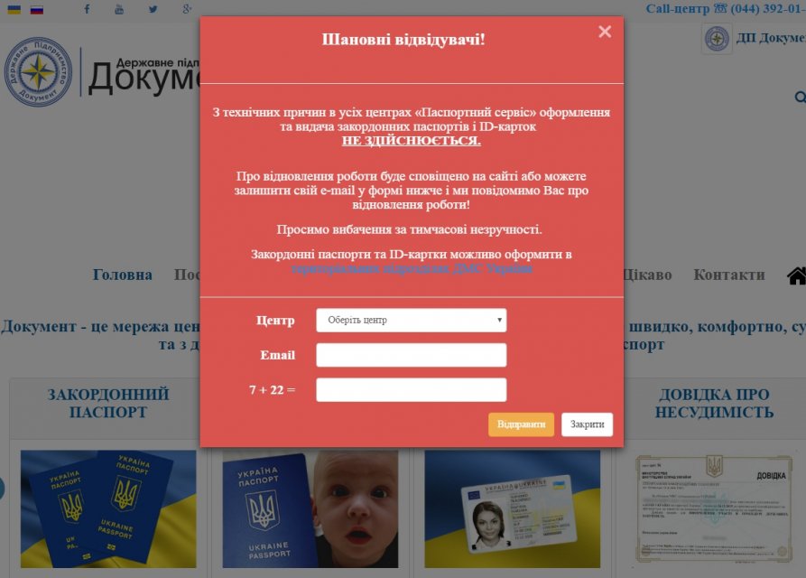 Украинский паспортный сервис прекратил выдачу загранпаспортов - 41743 Украинский паспортный сервис прекратил выдачу загранпаспортов - фото 41743 dqxikeidqxiqqeant