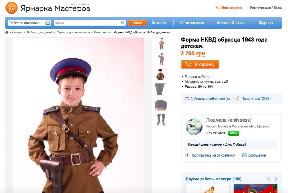 Берия одобряет. В России продают детскую форму НКВД - 44535 Берия одобряет. В России продают детскую форму НКВД - фото 44535 dqxikeidqxitkant