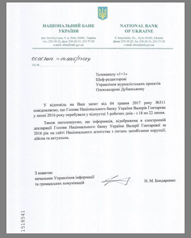 Ответ НБУ на запрос журналиста dqxikeidqxiqqeant