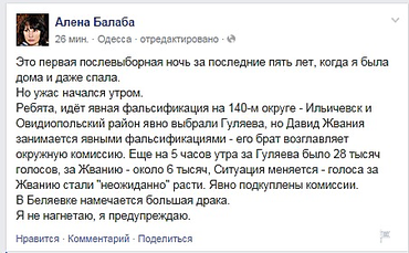 На 140-м избирательном округе (Одесская область) фальсифицируют результаты выборов в пользу Давида Жвании: назревает бунт - Copyright https://news.pn dqxikeidqxiqqeant