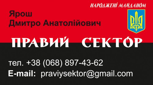 Двуликий Ярош Двуликий Ярош