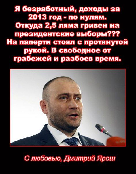 Двуликий Ярош Двуликий Ярош