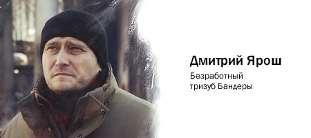 Двуликий Ярош Двуликий Ярош