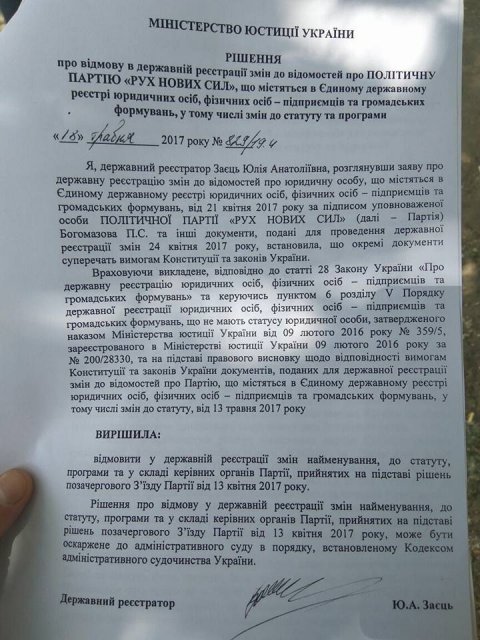 В минюсте зарегистрировали фейковую партию Саакашвили, но отказали настоящей - 47825 В минюсте зарегистрировали фейковую партию Саакашвили, но отказали настоящей - фото 47825 dqxikeidqxitkant