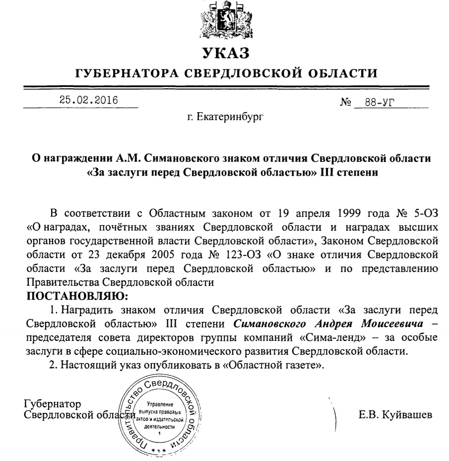 Mr. Governor, what is this? cash-out, Central Bank, Rosfinmonitoring, abuse, Kuyvashev, Simanovsky, Sima-Land, scandal, manipulations, elections, Putin, meeting dqxikeidqxitkant
