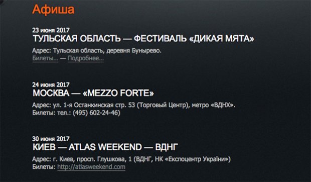 Анонс виступу