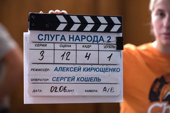 "Слуга народа 2"