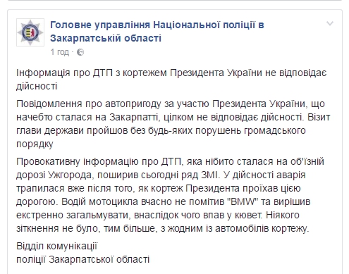 Полиция Закарпатья отрицает участие кортежа Порошенко в ДТП - 51023 Полиция Закарпатья отрицает участие кортежа Порошенко в ДТП - фото 51023 dqxikeidqxitkant