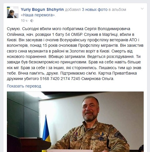 убийство Сергей Олейник