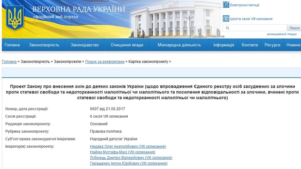 законопроект 6607