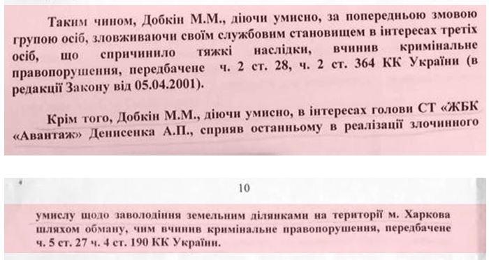 В представлении на Добкина фигурирует еще один нардеп, - СМИ - 56144 В представлении на Добкина фигурирует еще один нардеп, - СМИ - фото 56144 dqxikeidqxitkant