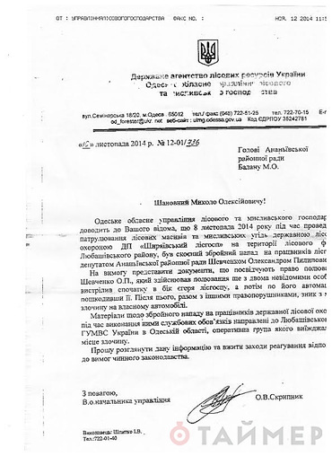 В Одесской области депутат открыл стрельбу по егерям - Copyright https://news.pn dqxikeidqxiqqeant