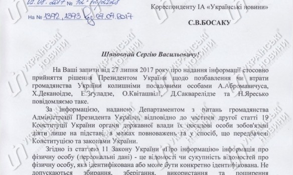 Ответ АП на запрос, 1.08.2017 г. dqxikeidqxitkant