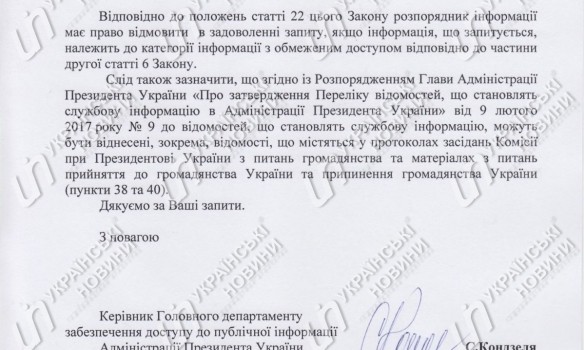 Ответ АП на запрос, 1.08.2017 г.