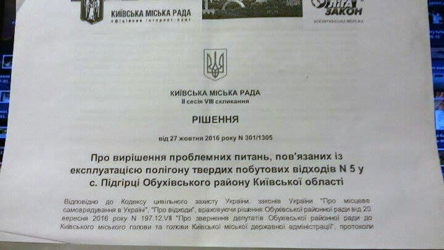 Решение о закрытии Полигона №5