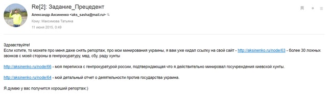 Гражданин РФ и Израиля Аксиненко минирует украинские объекты под протекцией ФСБ, - InformNapalm 03 Гражданин РФ и Израиля Аксиненко минирует украинские объекты под протекцией ФСБ, - InformNapalm 03