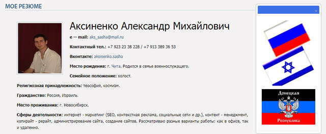 Гражданин РФ и Израиля Аксиненко минирует украинские объекты под протекцией ФСБ, - InformNapalm 09 Гражданин РФ и Израиля Аксиненко минирует украинские объекты под протекцией ФСБ, - InformNapalm 09