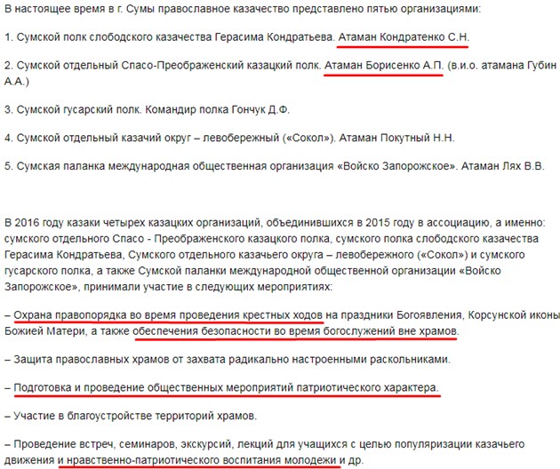Казаки-разбойники: ЧВК на службе у УПЦ МП? Часть 2. Сумская епархия dqxikeidqxiqqeant
