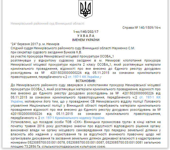 ухвала по землі Новообиходівської сільради фото dqxikeidqxitkant