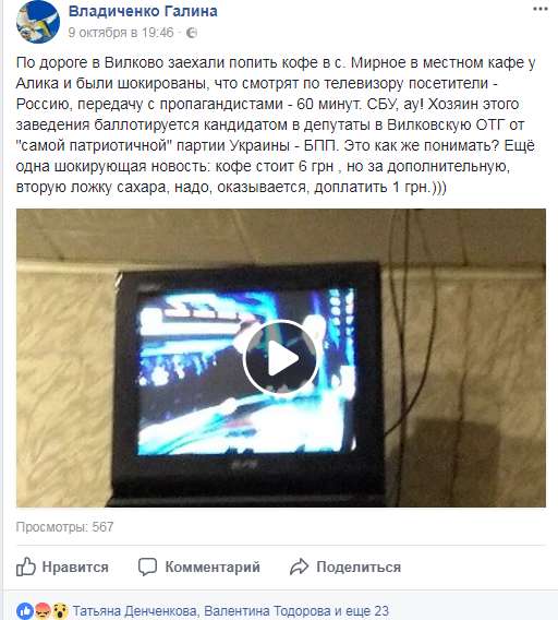 В Килийском районе член "Батькивщины" транслирует у себя в кафе российскую пропаганду 4435734 В Килийском районе член "Батькивщины" транслирует у себя в кафе российскую пропаганду dqxikeidqxiqqeant