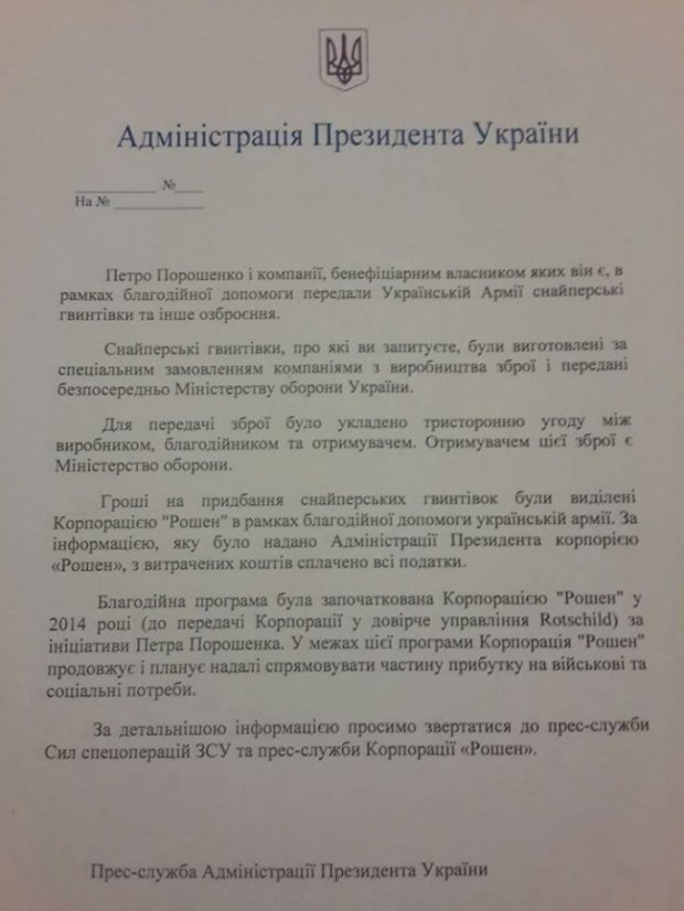 Схема, за якою Порошенко придбав зброю для армії dqxikeidqxiqqeant
