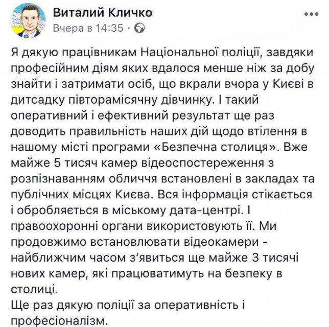 Мэр Киева несколько раз поблагодарил полицию за оперативность и профессионализм - 83548 Мэр Киева несколько раз поблагодарил полицию за оперативность и профессионализм - фото 83548 dqxikeidqxiqqeant