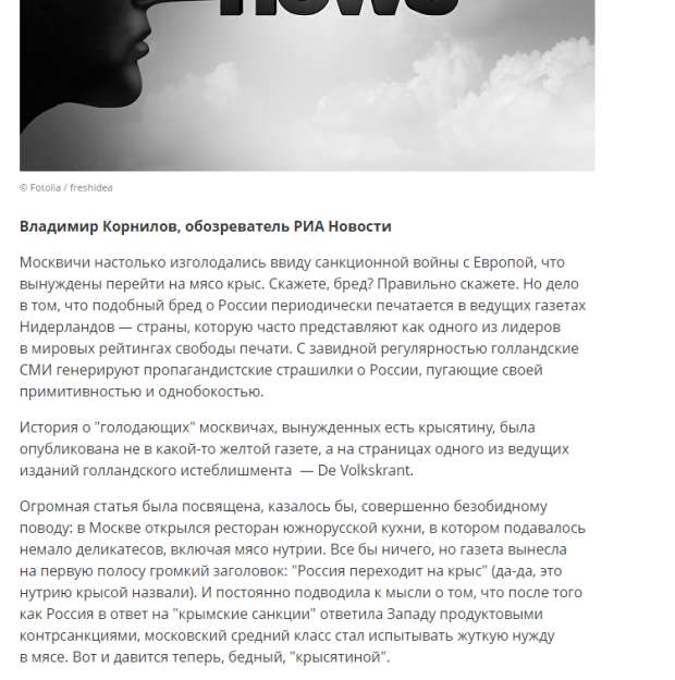 ЗМІ, Росія, фейк, пропаганда, щурі, РИА Новости