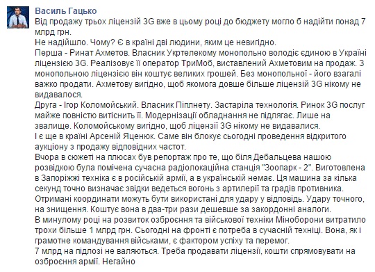Facebook Василия Гацько dqxikeidqxitkant