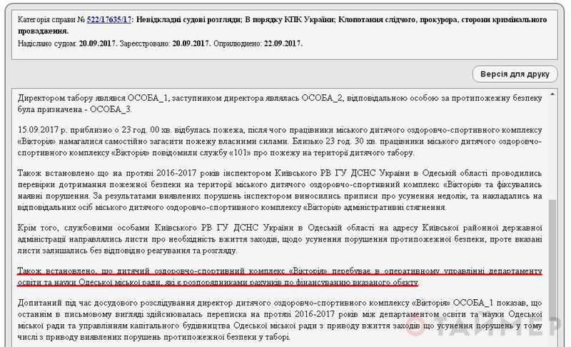 Пожар в «Виктории» месяц спустя: что мы знаем?