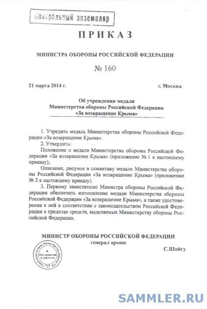 medal-za-vozvrashhenie-kryima