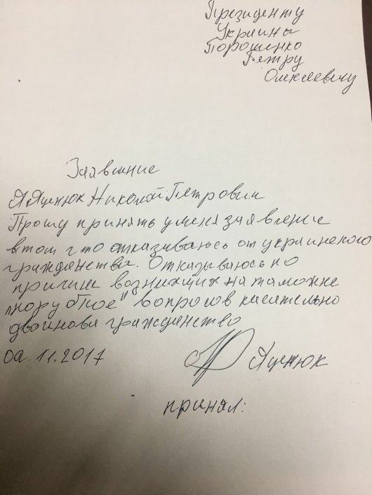 Яценюк-Порошенку: «Я відмовляюся від українського громадянства» (заява) Яценюк-Порошенку: «Я відмовляюся від українського громадянства» (заява) dqxikeidqxiqqeant