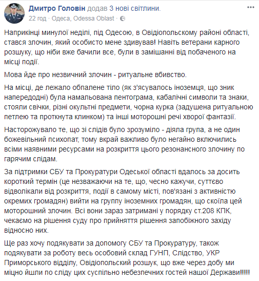 Ритуальное убийство под Одессой dqxikeidqxiqqeant
