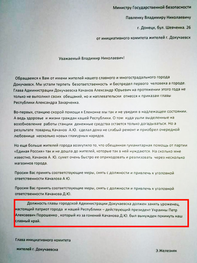 Мэр Докучаевска, донос в МГБ, Александр Качанов, Александр Баранник dqxikeidqxiqqeant