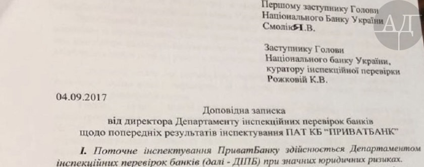 Докладная об этом на имя руководства стала основой для обращения в прокуратуру - так и началось совсем не нужное Нацбанку следствие, которое сегодня закончилось обыском в головном офисе у том-менеджеров ПриватБанка. dqxikeidqxitkant