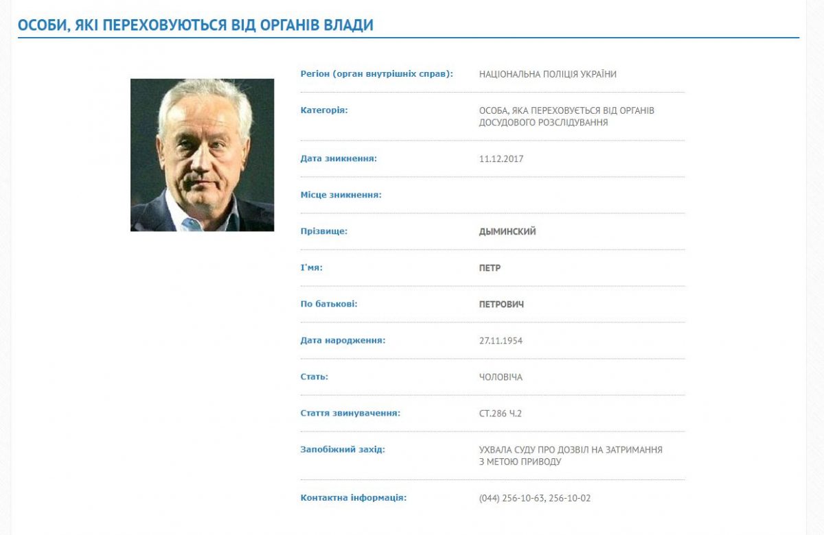 петр дыминский, розыск, МВД, ДТП, авария, автомобиль, руль, водитель, погибшая, смерть dqxikeidqxiqqeant