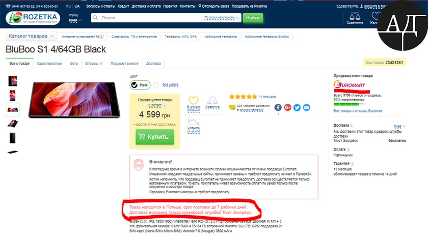   - , ROZETKA.            Euromart,        -.