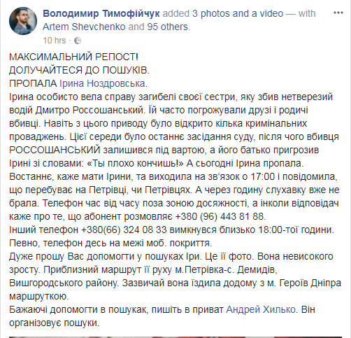 Киев, ДТП, исчезновение, Россошанский, Ноздровская dqxikeidqxiqqeant