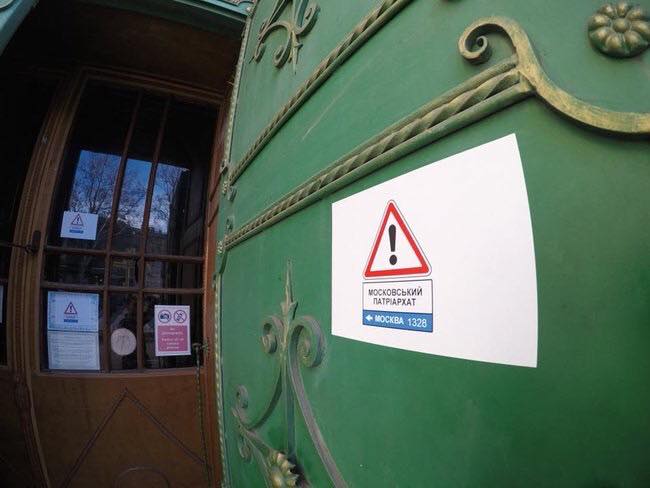 упц мп, московський патріархат, попи, священики, С14, патріоти, церква, храм, москва