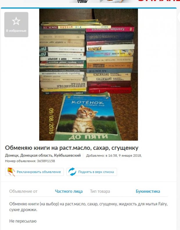 Обмін речей на продукти в Донецьку