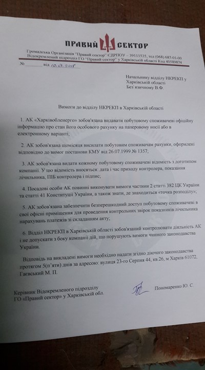 "Харьковоблэнерго" обвиняют в фальсификации показаний счетчиков dqxikeidqxiqqeant