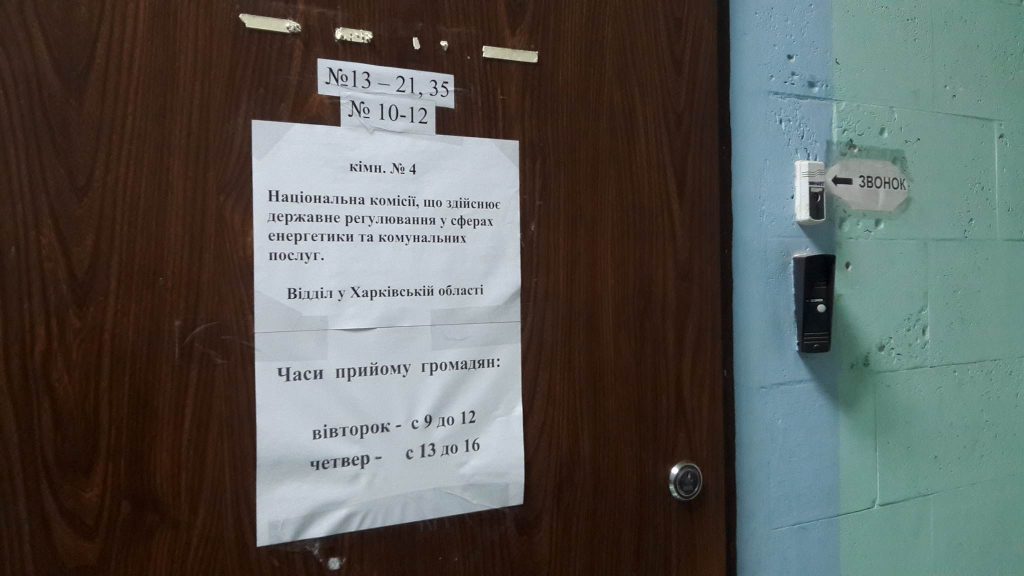 "Харьковоблэнерго" обвиняют в фальсификации показаний счетчиков