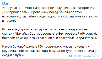 Заминированный поезд из ДНР dqxikeidqxiqqeant