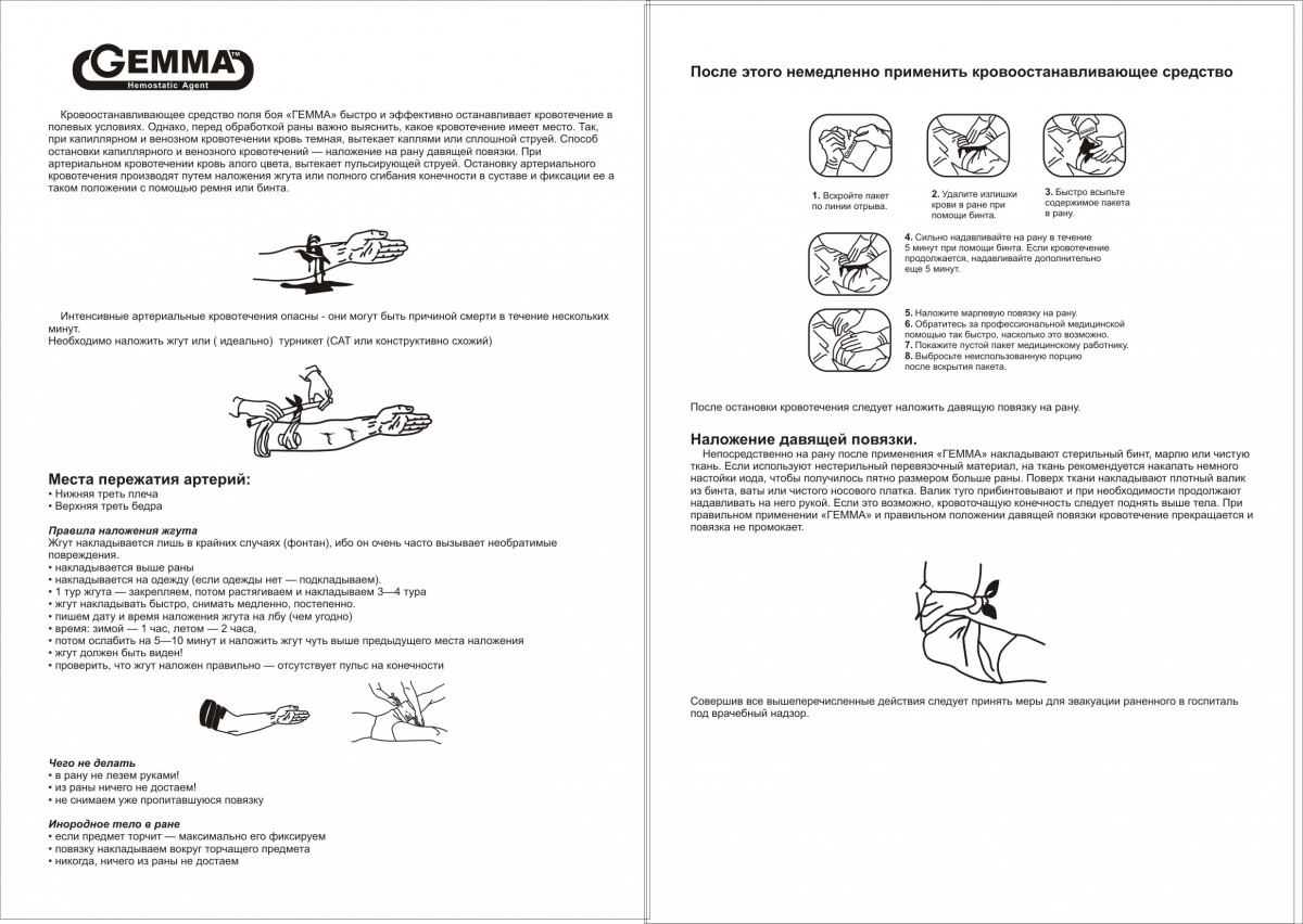 гемма-инструкция