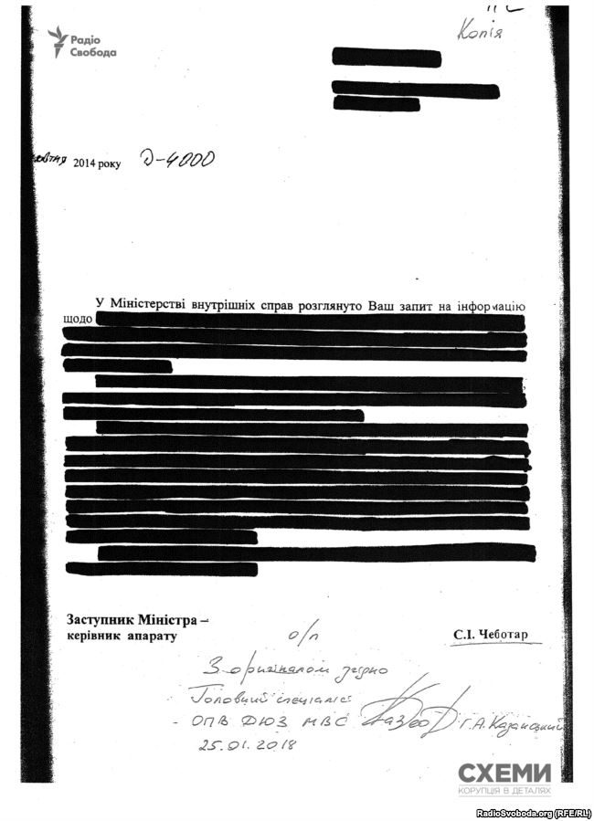 Лист від заступника міністра МВС Сергія Чеботаря, який міністерство надало редакції «Схем»