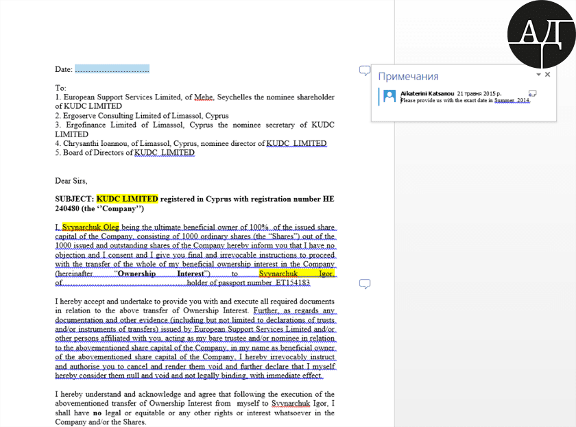 А вот документы о передаче Игорю Свинарчуку от Олега Свинарчука акций нескольких кипрских компаний KUDC LIMITED и AUTORETAIL LIMITED.
